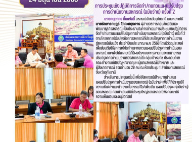 การประชุมเชิงปฏิบัติการจัดทำ/ทบทวนแผนปรับปรุงการดำเนินงานสหกรณ์ (ฉบับร่าง) ครั้งที่ 2 ... พารามิเตอร์รูปภาพ 1